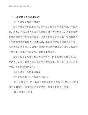 车载部件产品项目投资管理分析